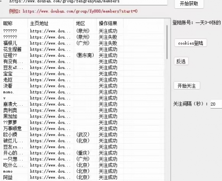 [拆解]价值几千的豆瓣全自动关注协议曝光引流