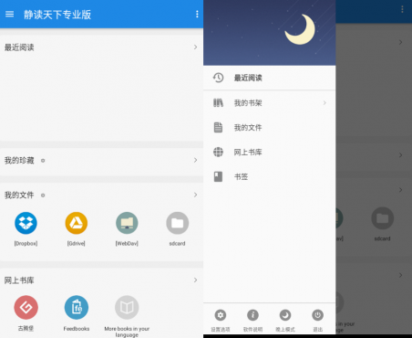 静读天下专业版