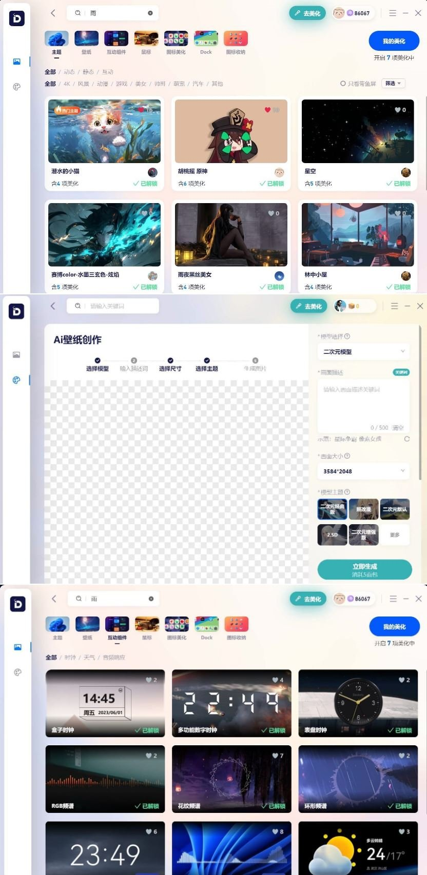 PC版小桌面动态壁纸 V2.1.18.1 纯净版 第4张