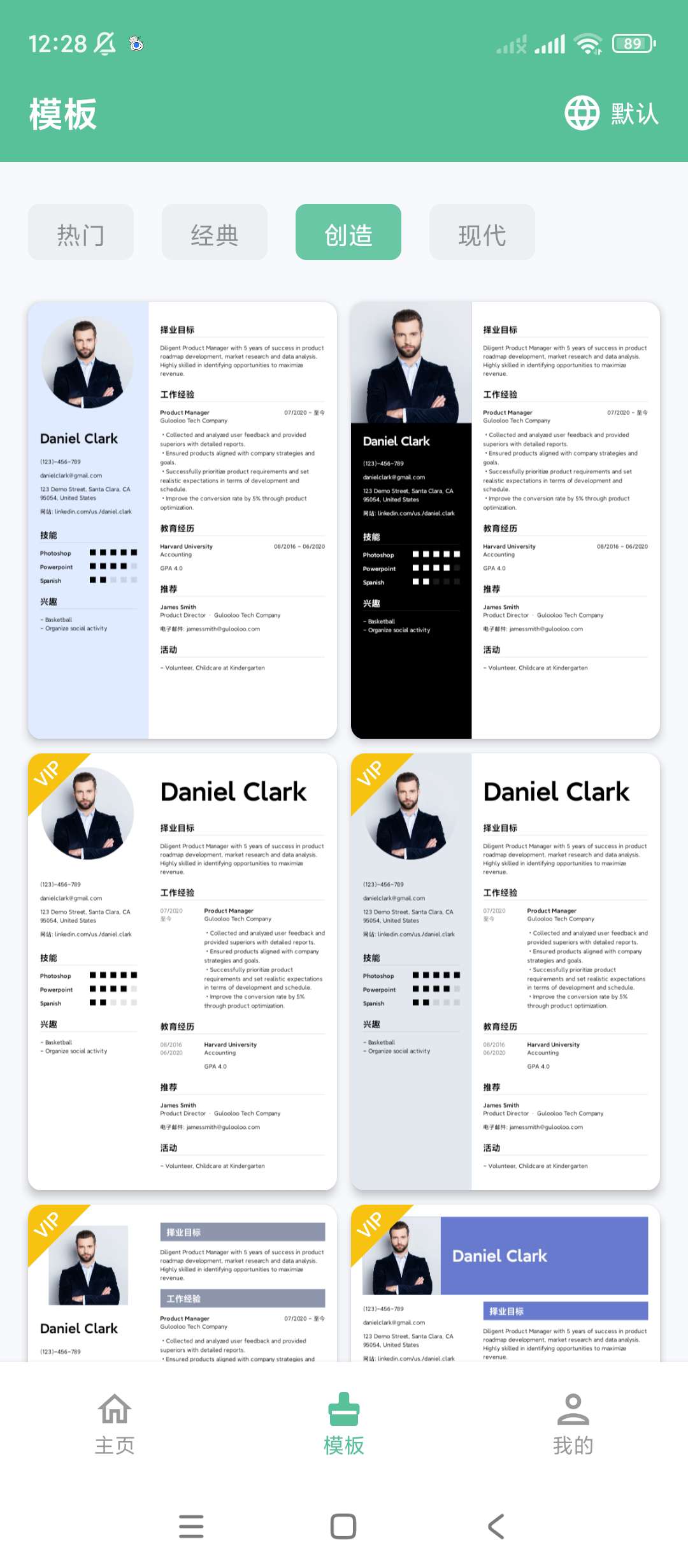简历生成器 解锁免登入会员,畅享VIP会员功能