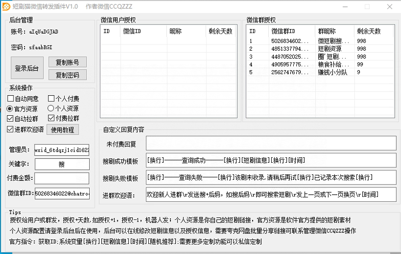 短剧机器人插件,支持微信QQ双渠道