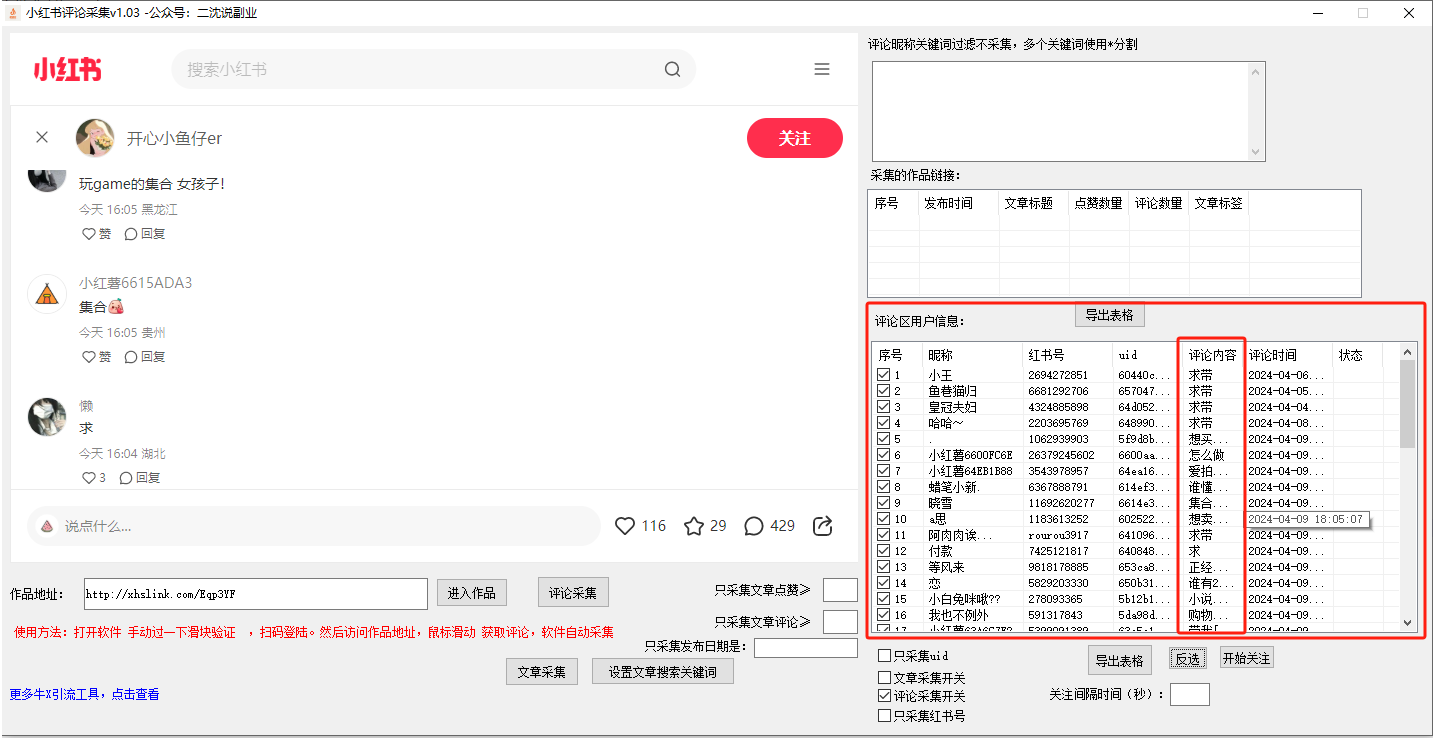 全新升级版,小红书无限曝光引流协议