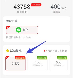 阅看点极速版、致富火锅店，简单来拿0.4