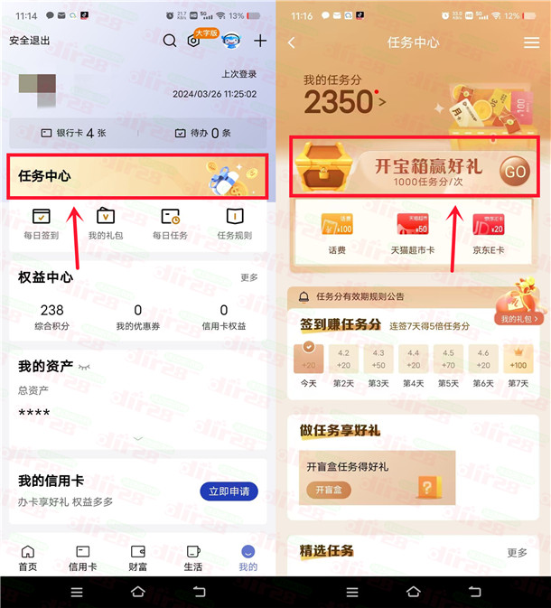 建行任务中心开宝箱3-10元天猫超市卡、20-50元京东卡秒到