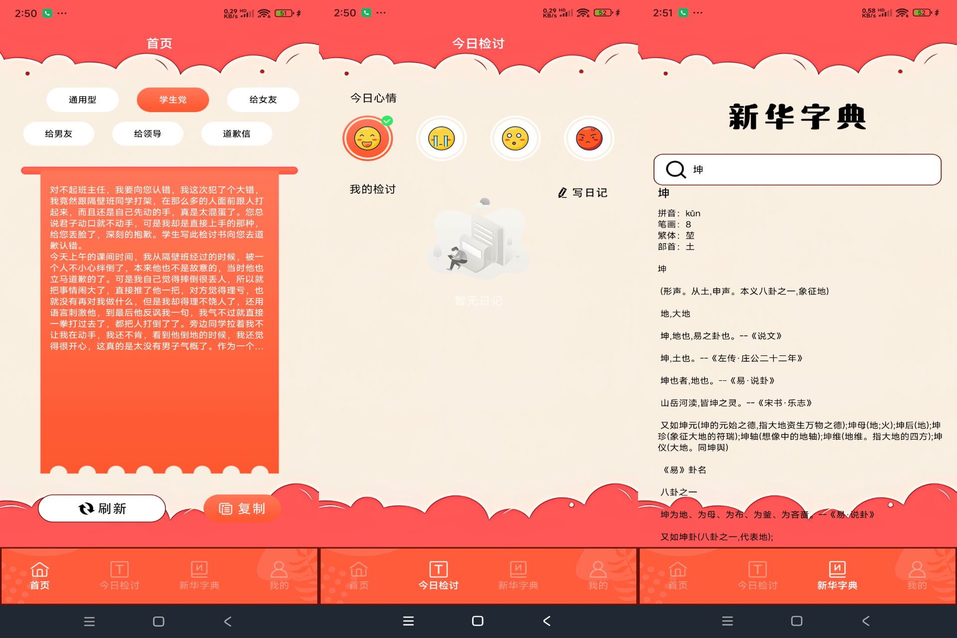 安卓写锤子检讨神器v2.6绿色版