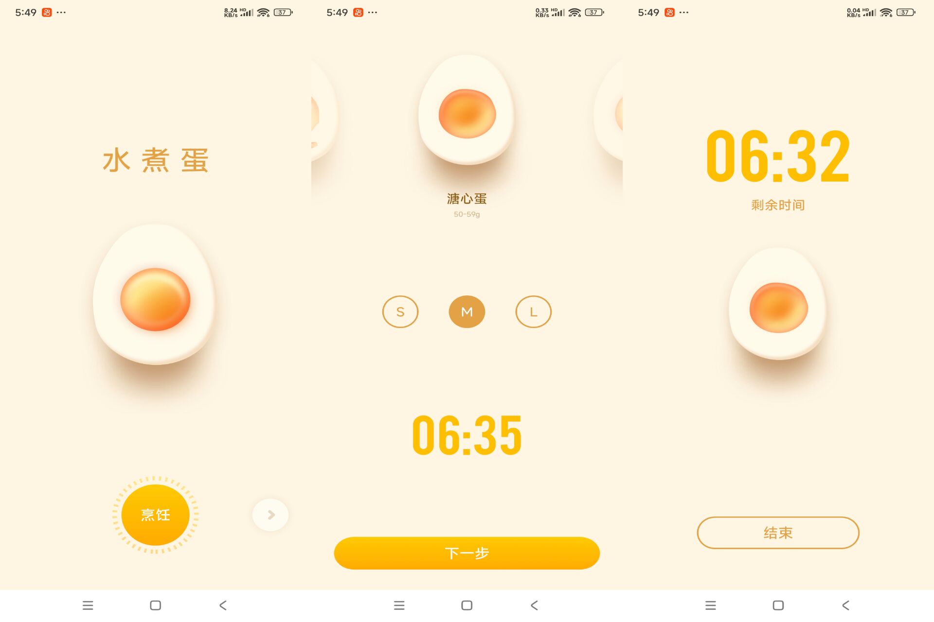 安卓煮蛋计时器v1.0.0绿色版