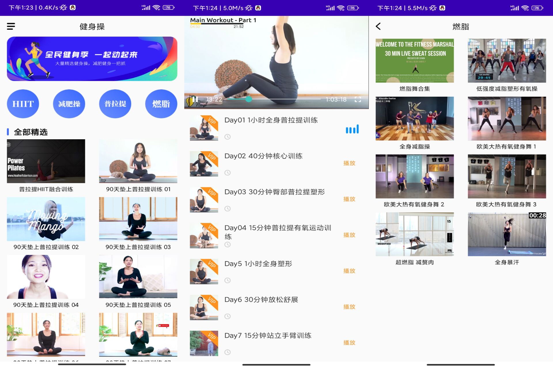 安卓减肥操v23.11.14绿色版