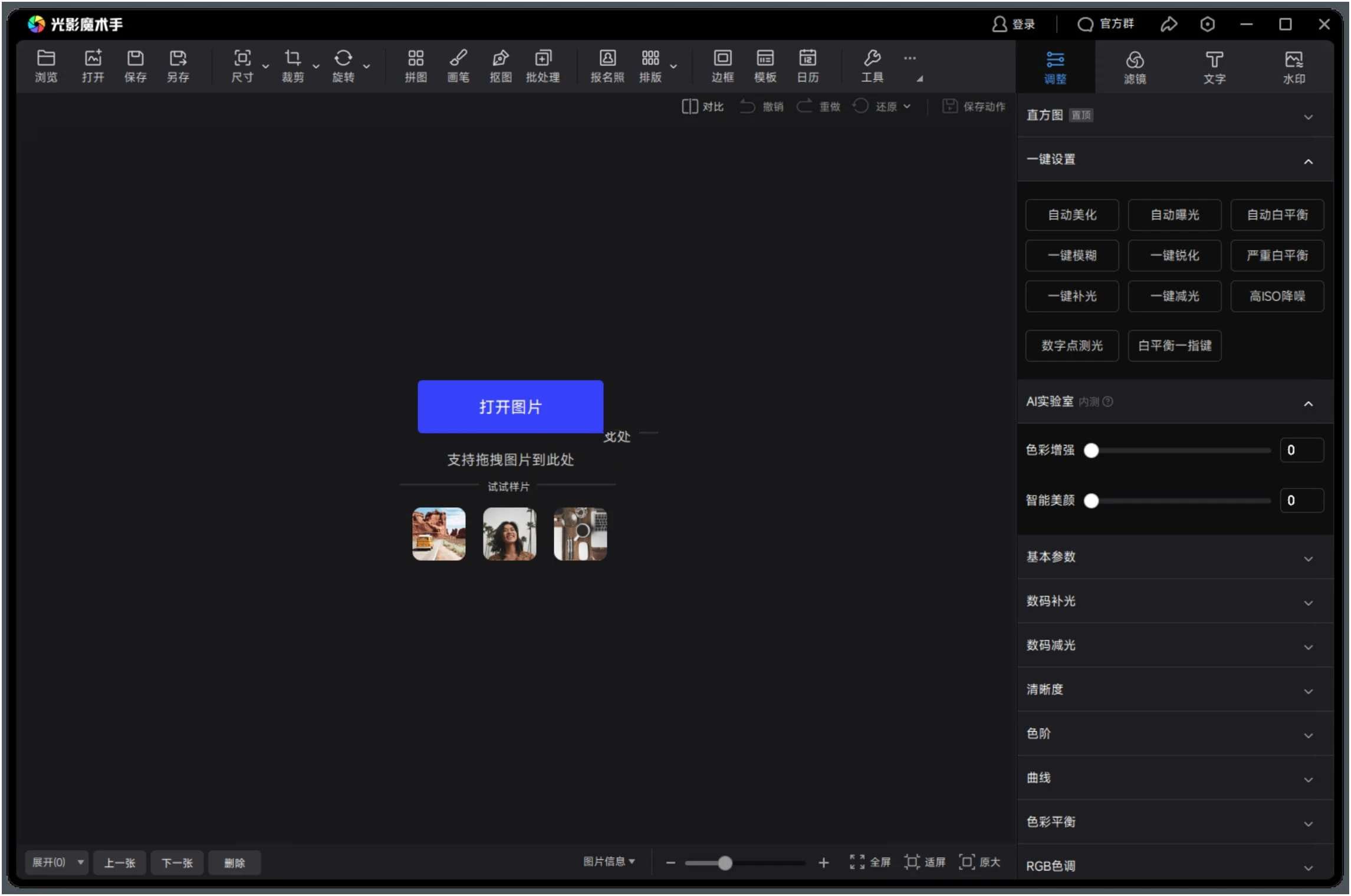 光影魔术手v4.6.4.922绿色版