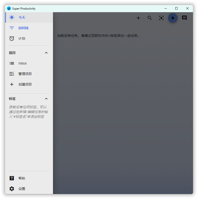 任务管理Super Productivity v11.0.3