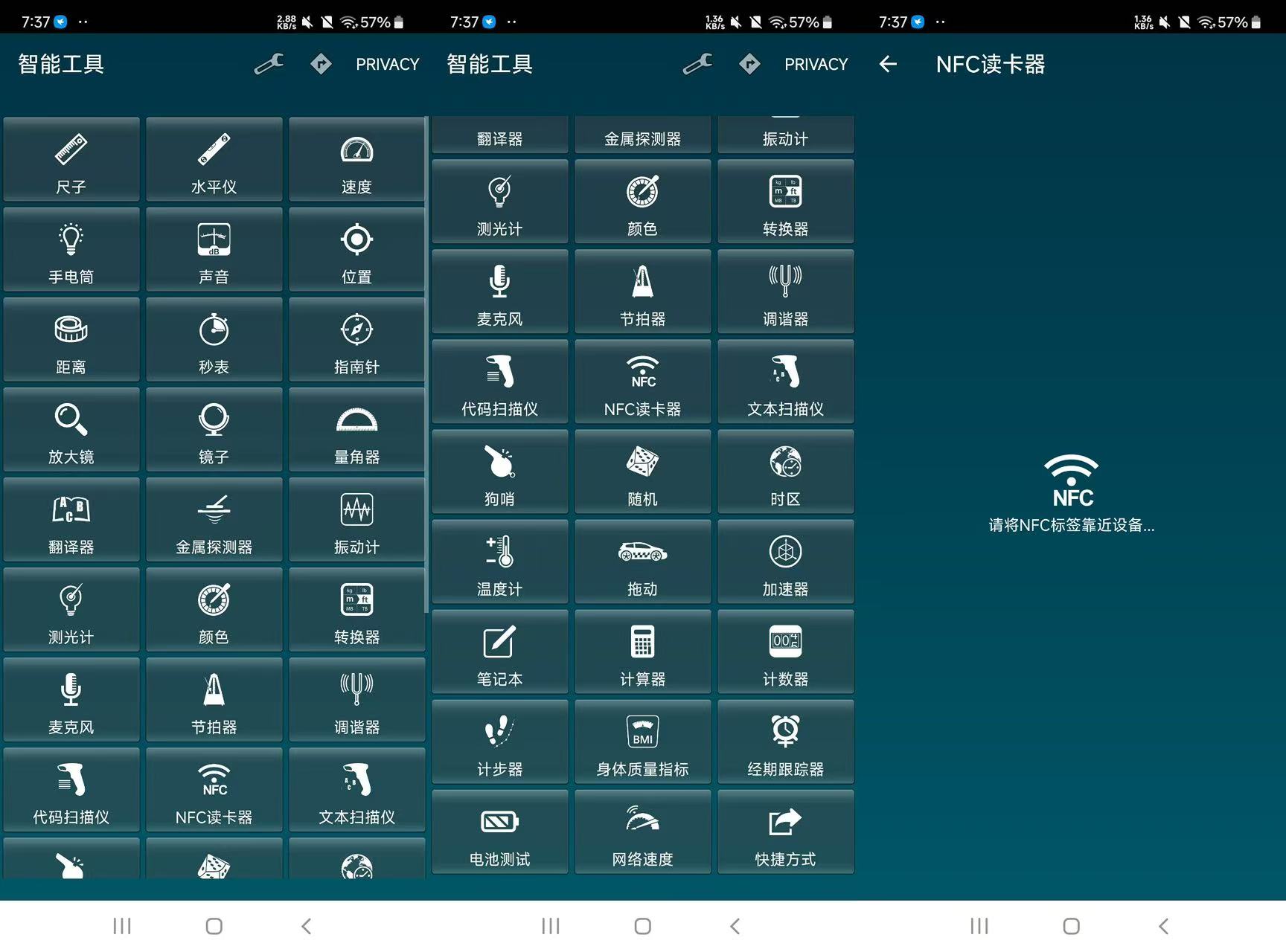 智能工具 手机百宝箱-NFC复制卡/探测器等