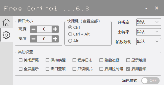 FreeControl手机控制工具v1.7.3单版
