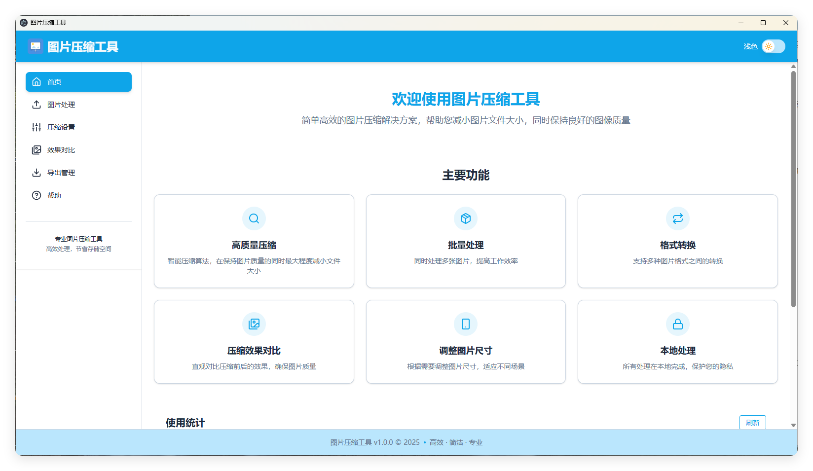LocalSqueeze图片压缩v1.0.4绿色版