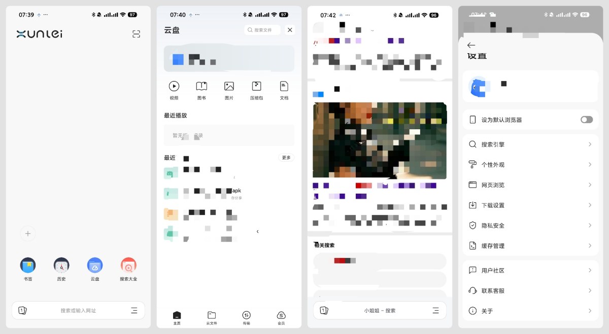 迅雷浏览器2.5.0.8605 在线看视频~小说极速无限制