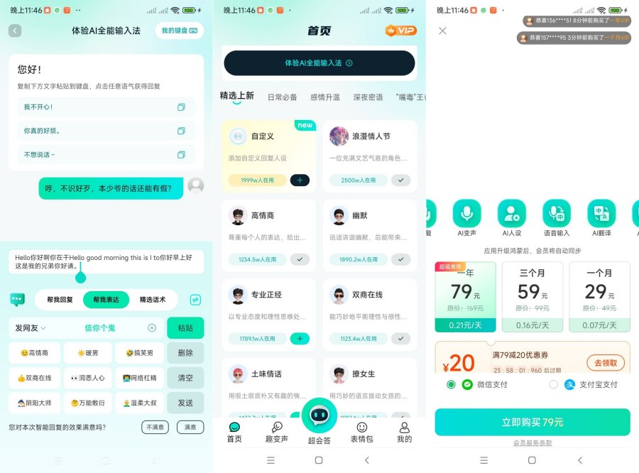 AI全能输入法.ver.1.2.4(解锁会员)