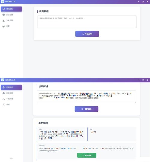 多平台视频解析水印 v3.0 程序+源码