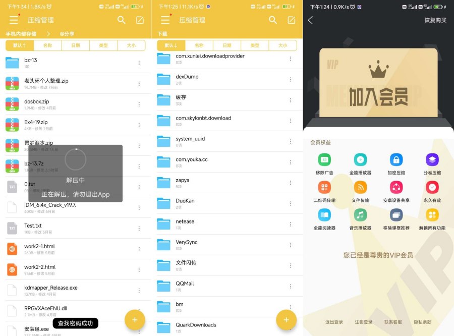 解压专家无广告永久vip版!可以查看密码的解压软件
