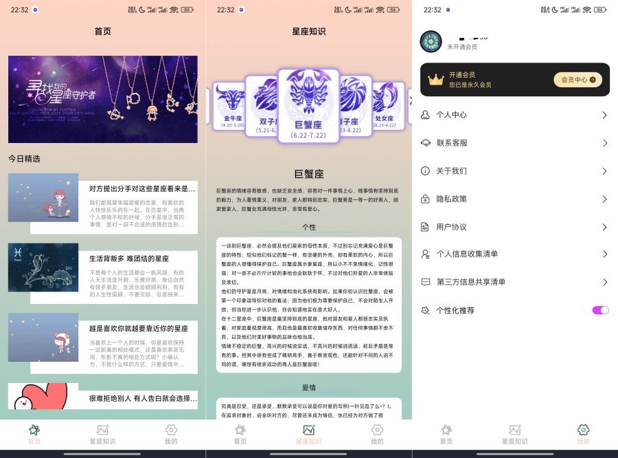 紫薇星盘大师2.0.0星座运势与性格解析工具解锁版