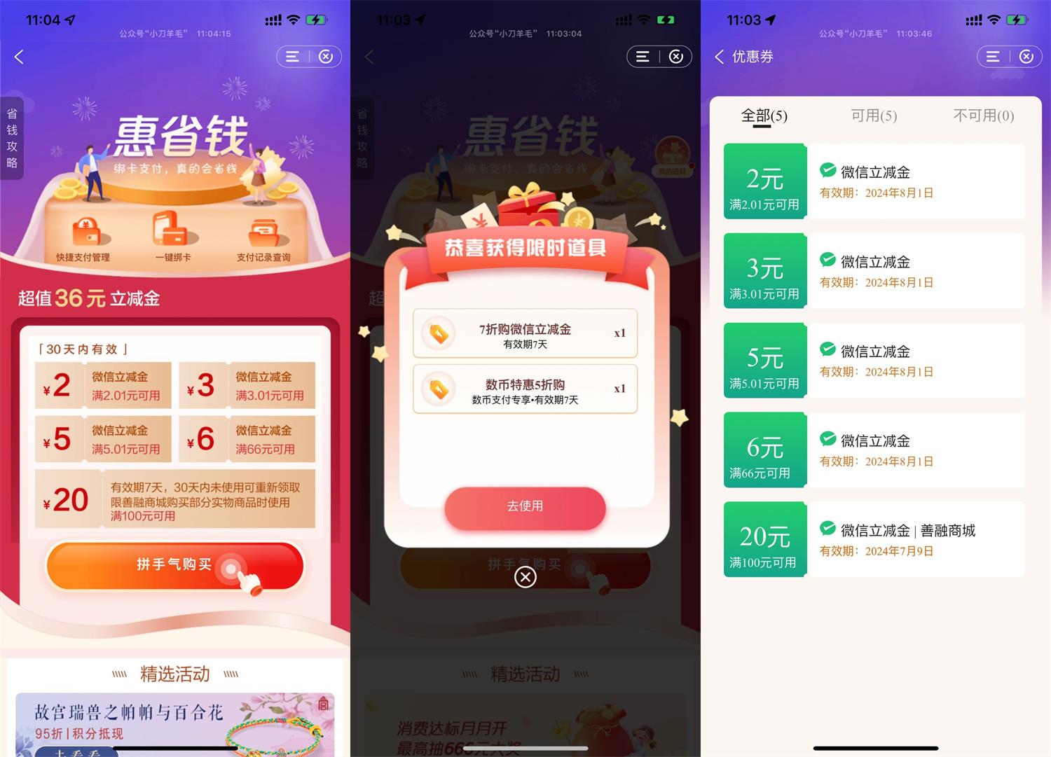 1719977064708665.jpg 建行惠省钱抽折扣买16元立减金