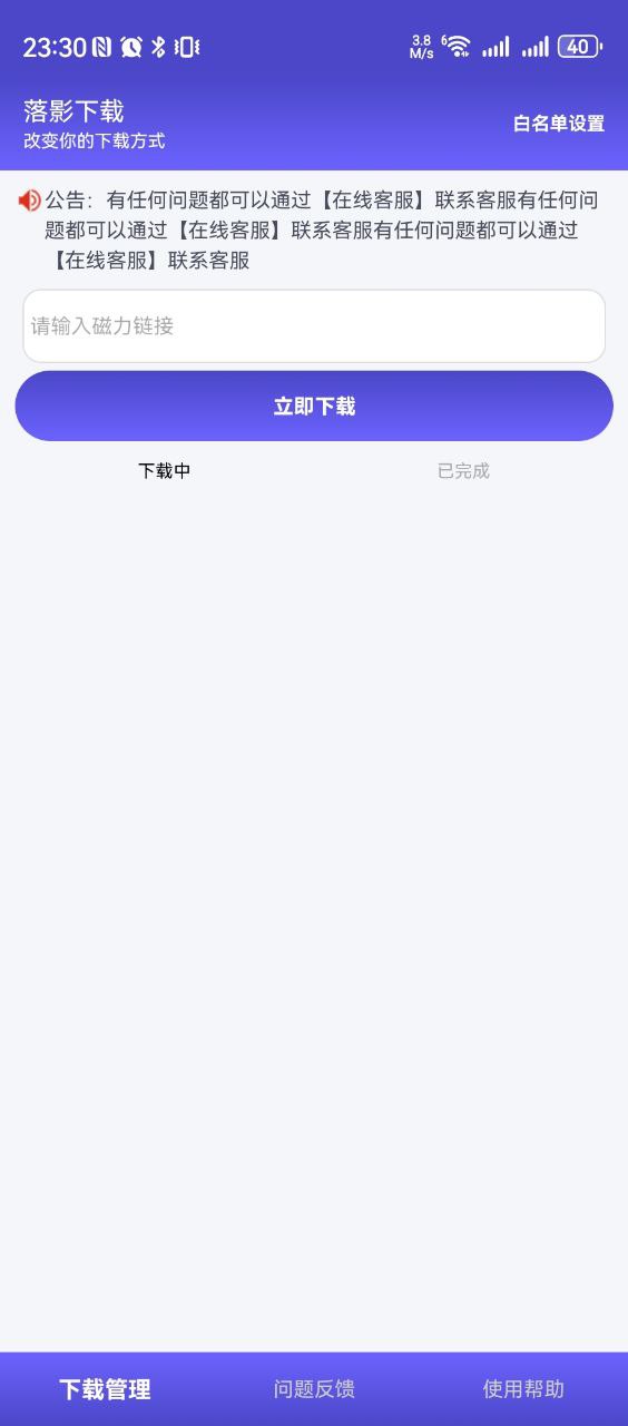 落影下载 -1.0.4 一款稳定、高效的磁力链播放与下载 App