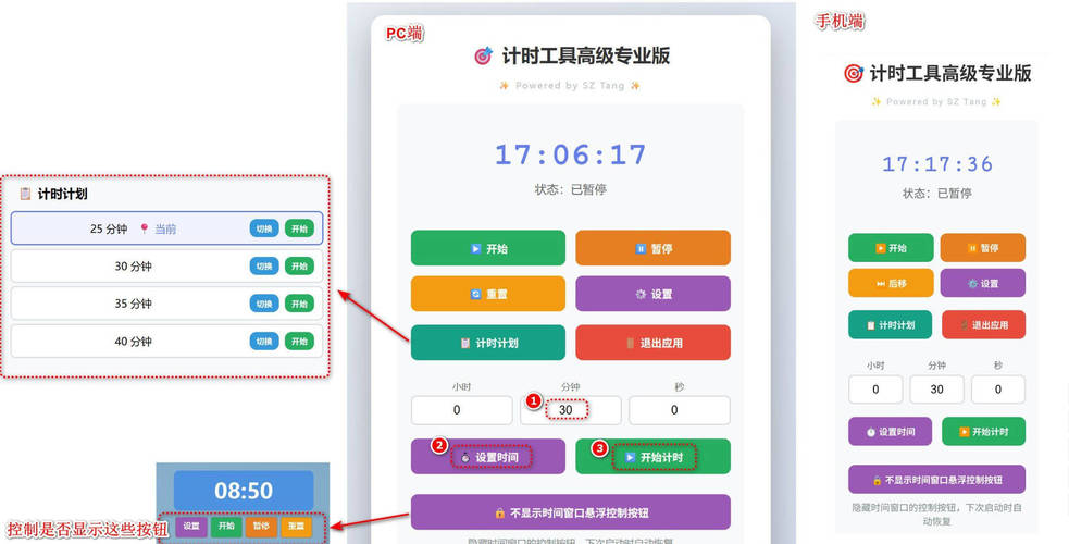 PPT演讲倒计时工具 v2.0 专业版--第5张图片 PPT演讲倒计时工具 v2.0 专业版