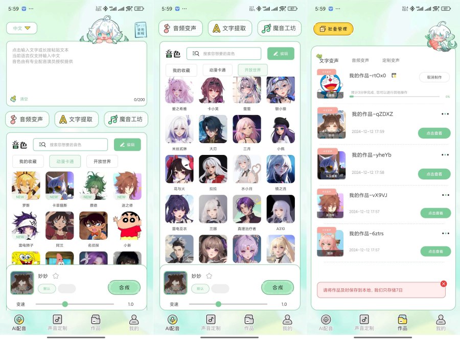 芊芊妙音智能变音|超多语音包|魔音工坊解锁版