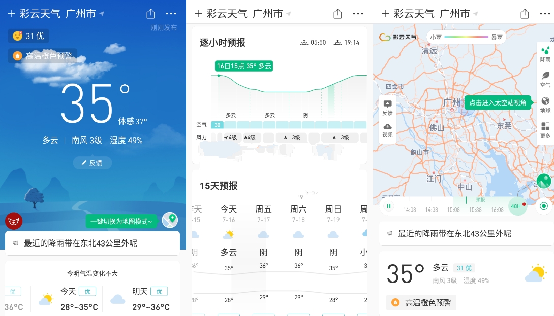 安卓彩云天气v7.51.1去广告解锁VIP免会员版