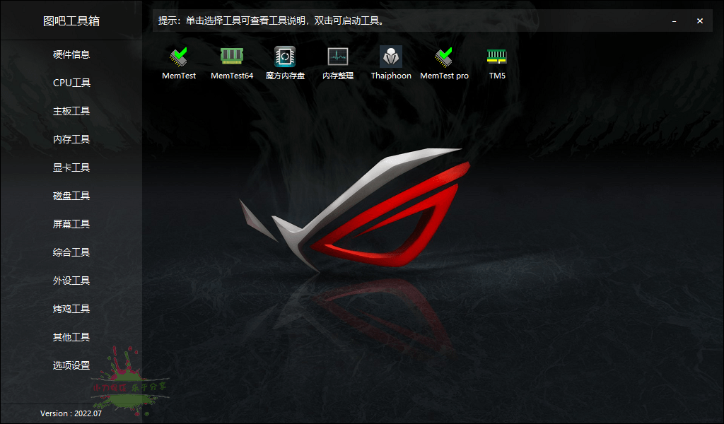 图吧硬件检测工具箱2026.01