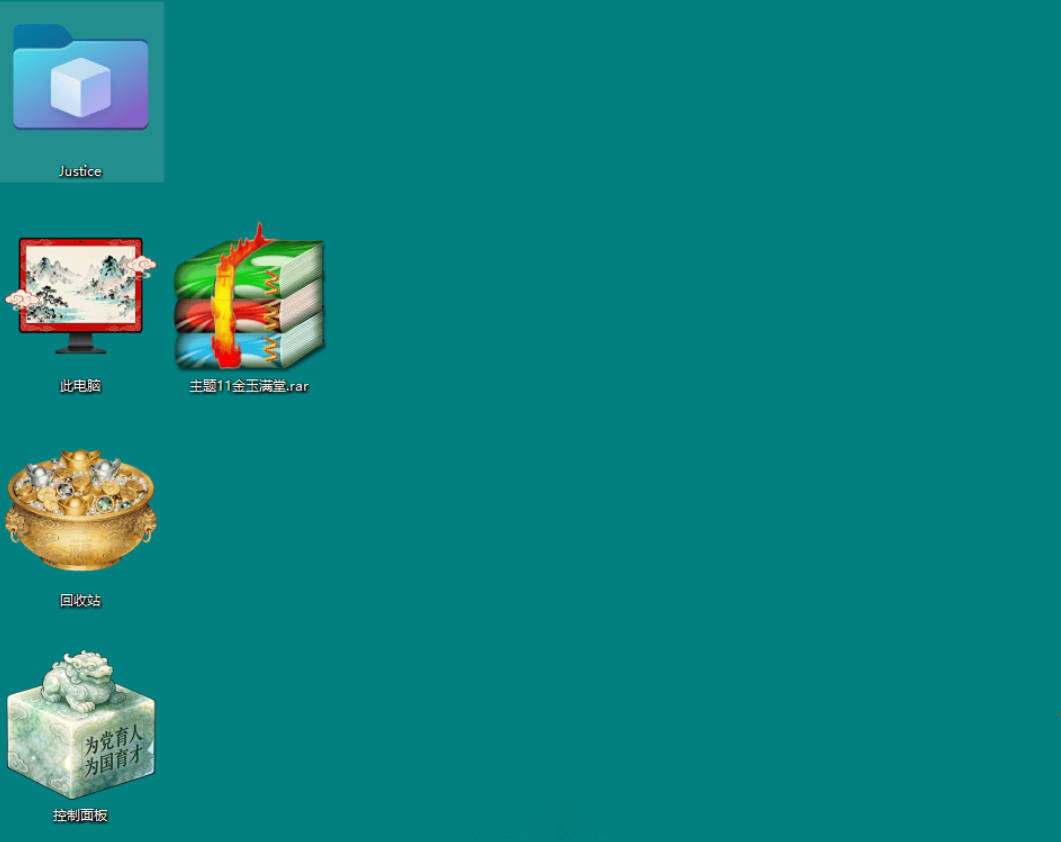 1768197160359617.jpg Windows11桌面图标修改之金玉满堂魔改