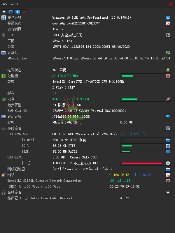 NWinfo硬件信息检测工具v1.5.3.0绿色版