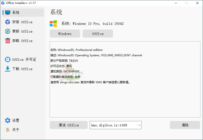 1726717682929758.png Office Installer安装工具v1.34中文版