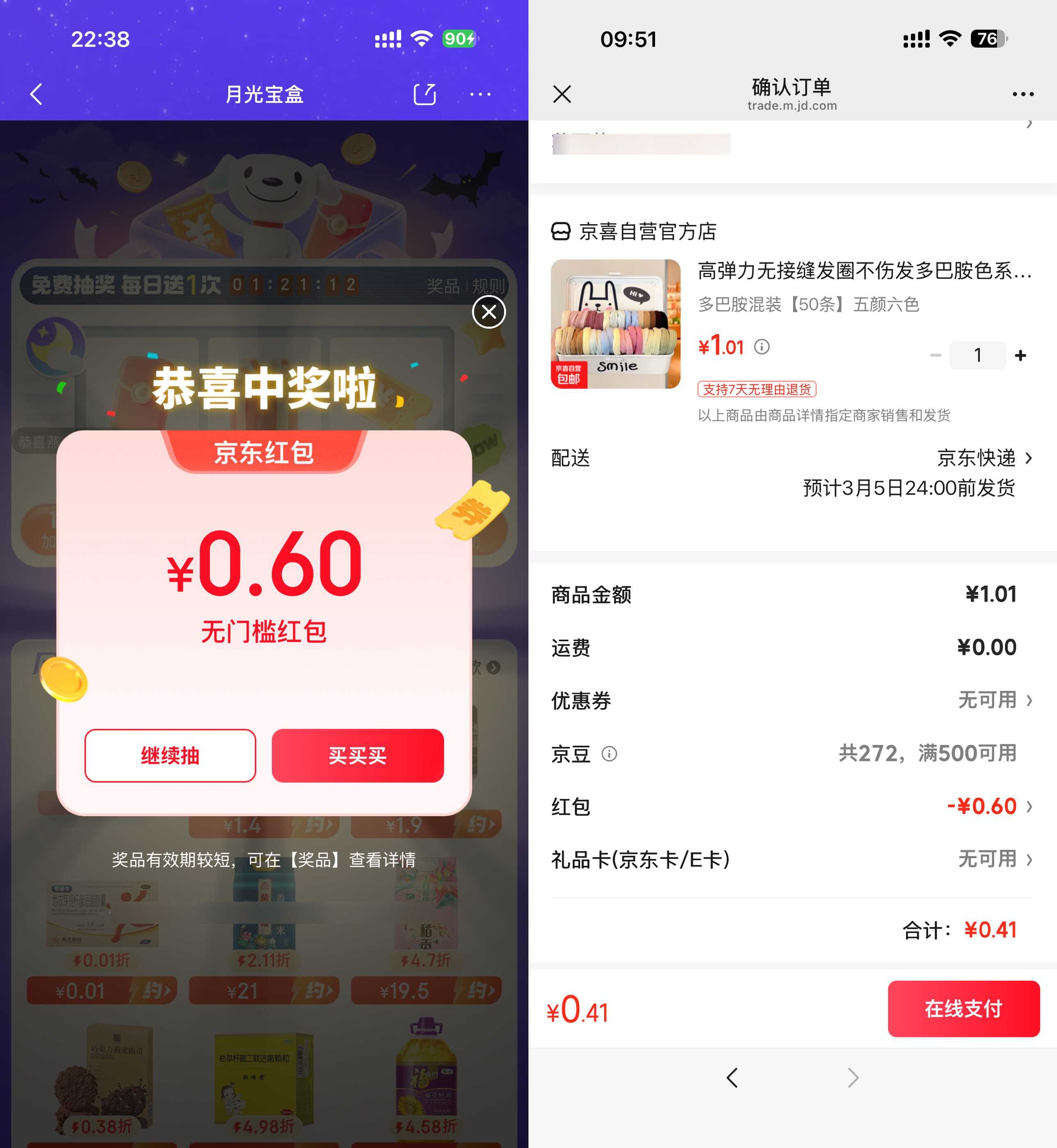 0~1撸 多巴胺头绳50个