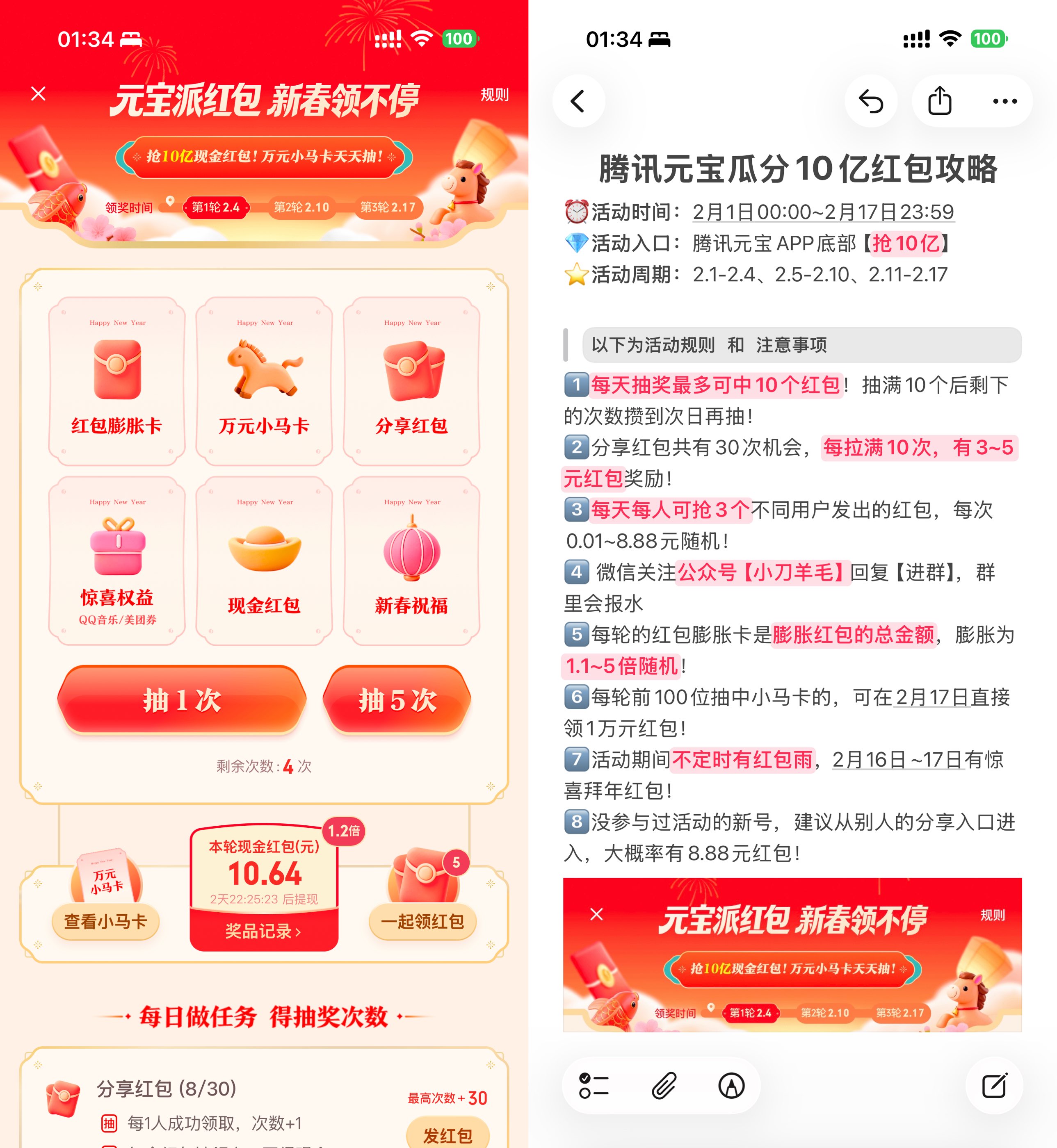 1769885347239758.jpg 腾讯元宝新春瓜分10亿亓红包