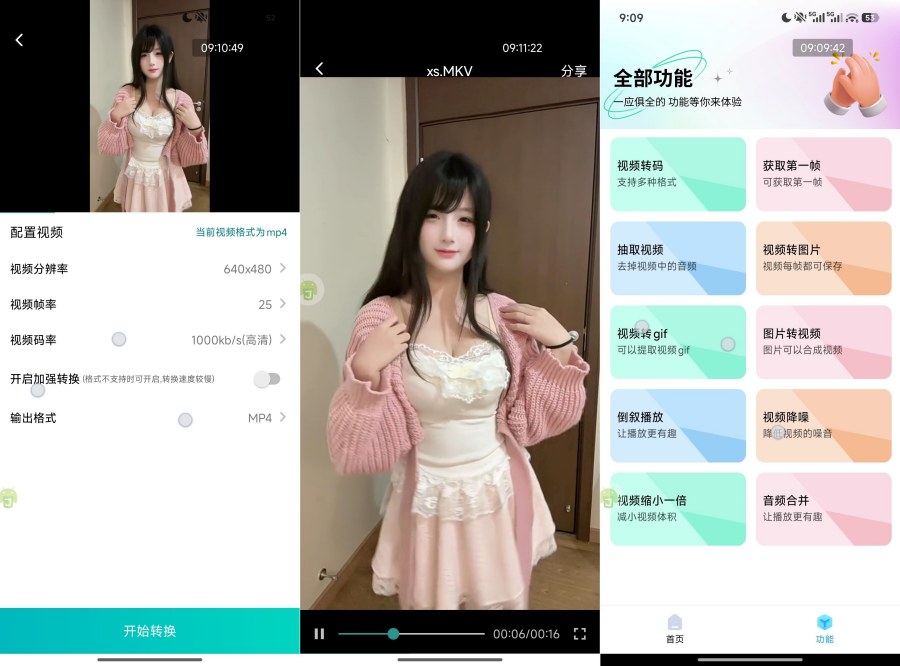 格式转换器7.0登陆后解锁永久会员去除横幅广告