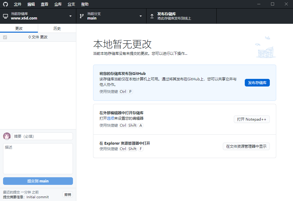 GitHub Desktop v3.5.5.0汉化版