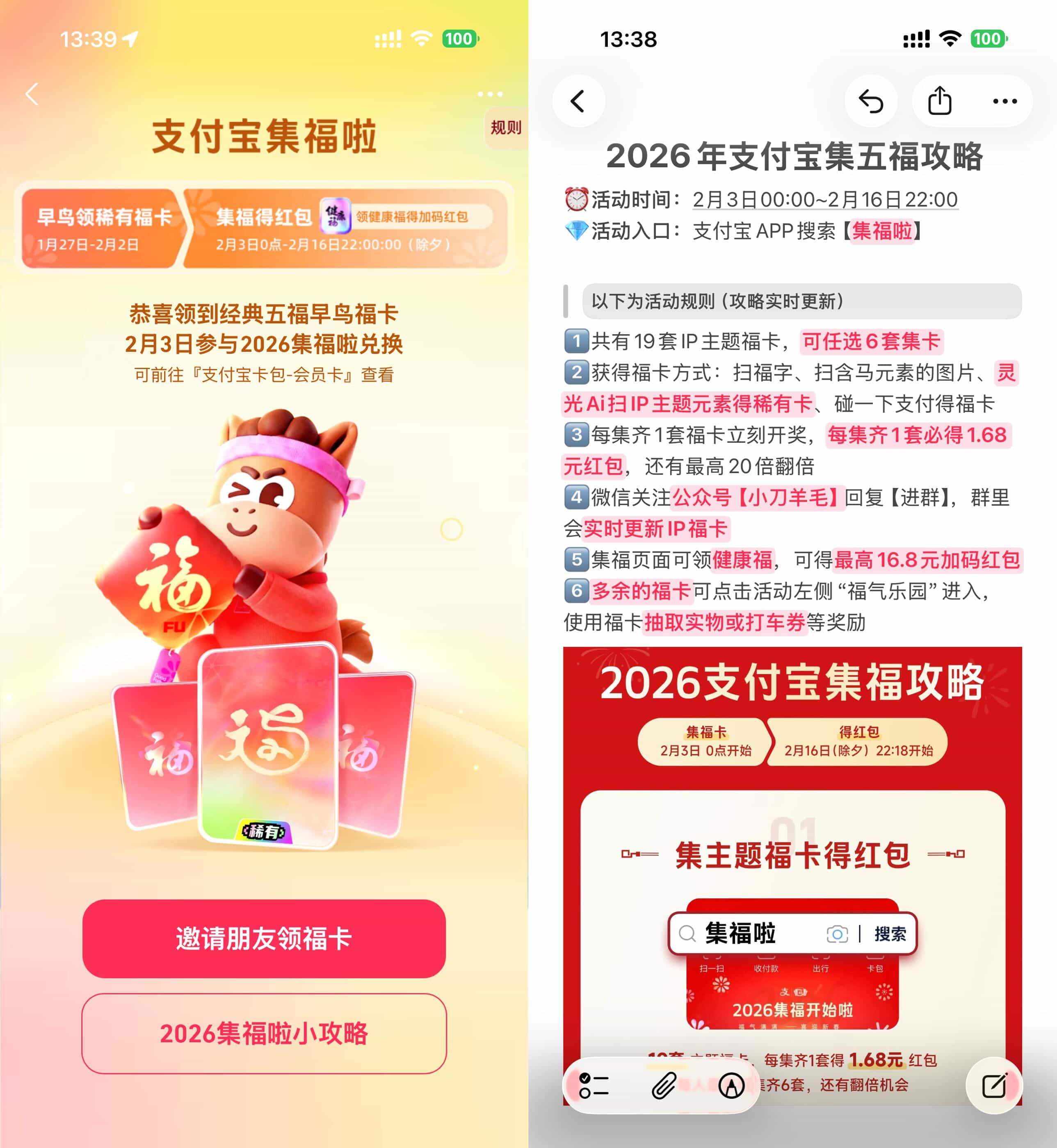 1770012144538761.jpg 2026年支付宝集福攻略来啦!