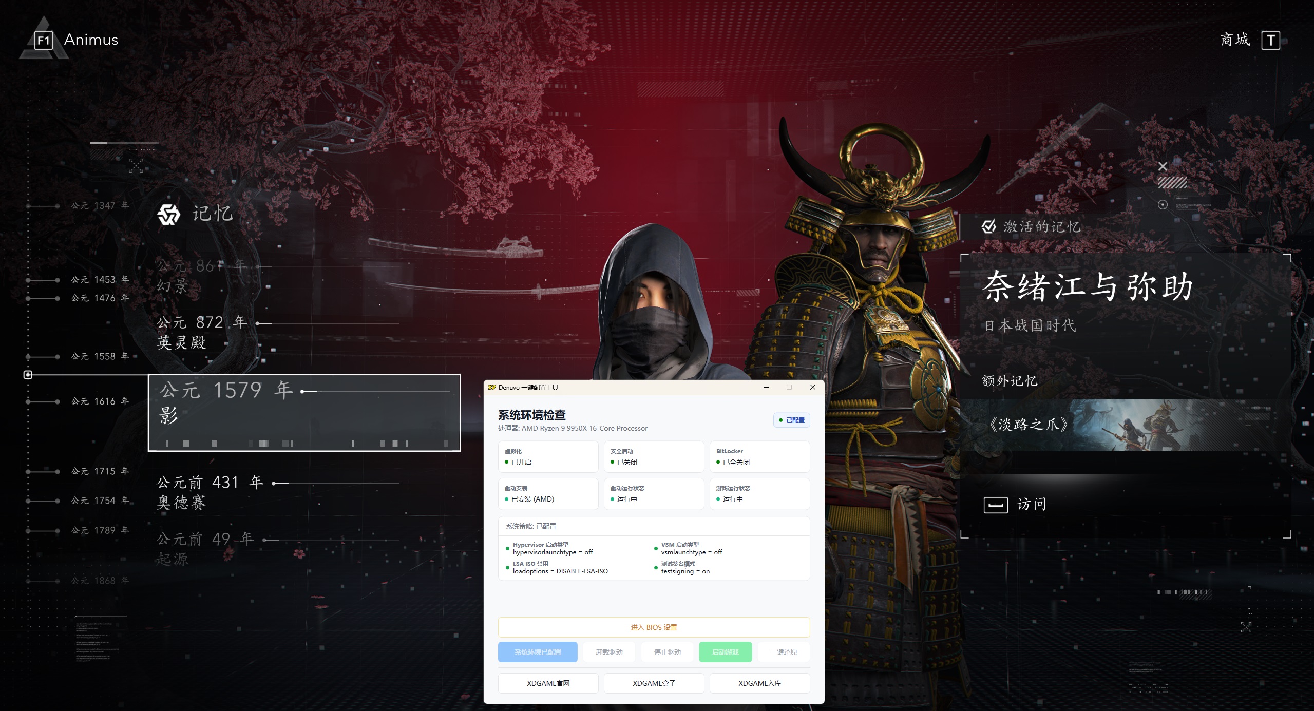 《刺客信条:影》中文版