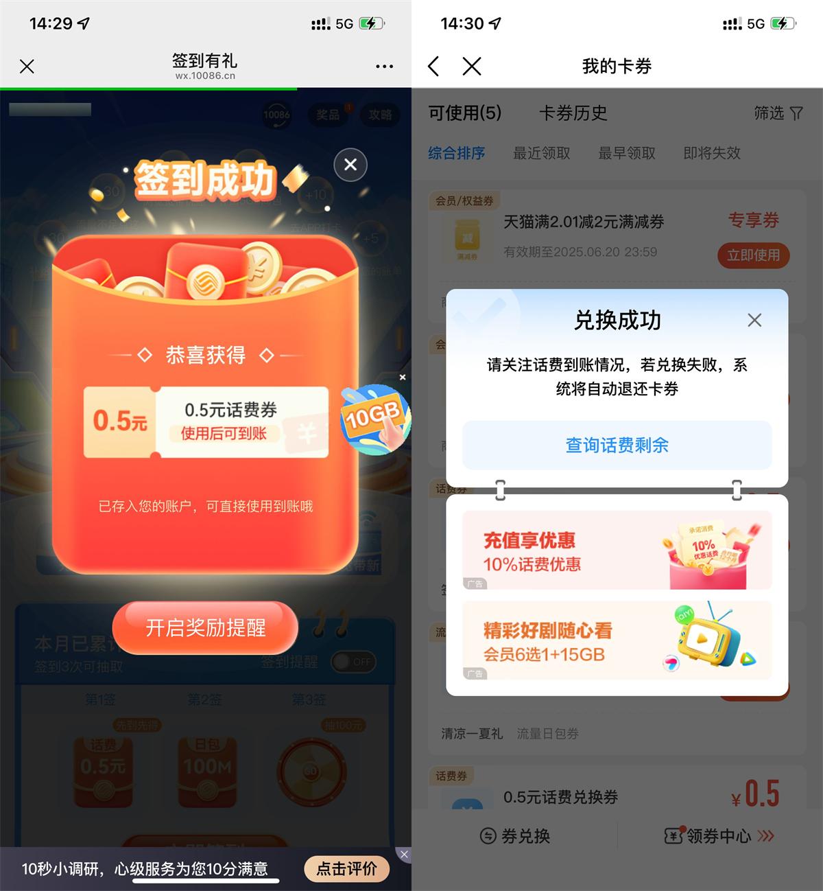 移动用户签到领0.5元话费券