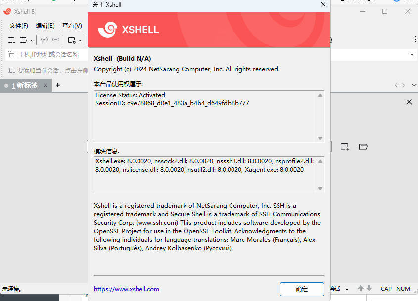 NetSarang Xshell 8 Build 0095p破解版