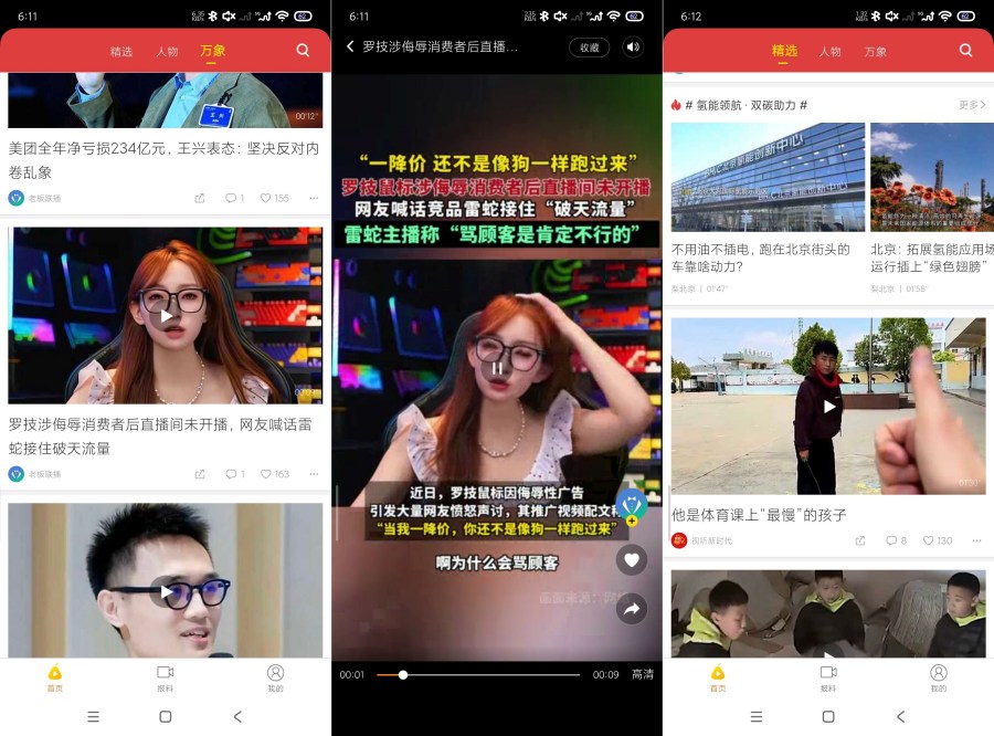 梨视频7.7.8全球博客聚集地|了解全国热点