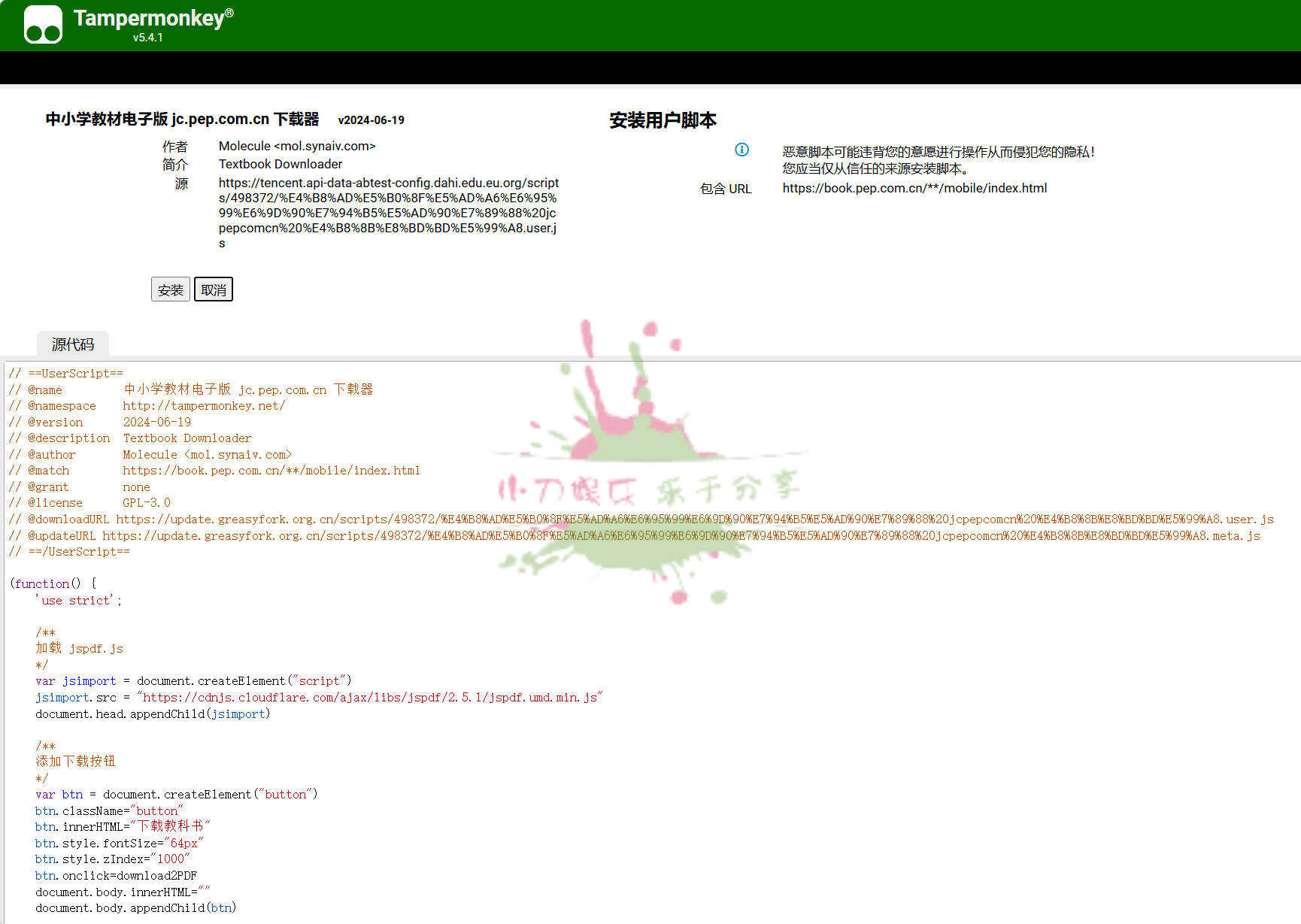 猴油脚本2026人教版官网电子教材下载