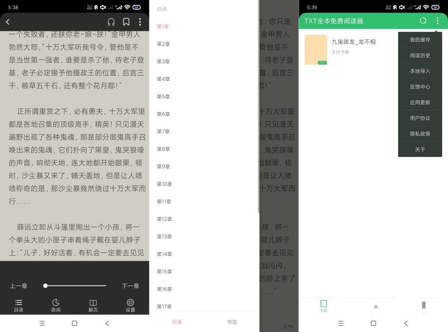 txt全本阅读器1.3.3小说阅读器｜支持导入