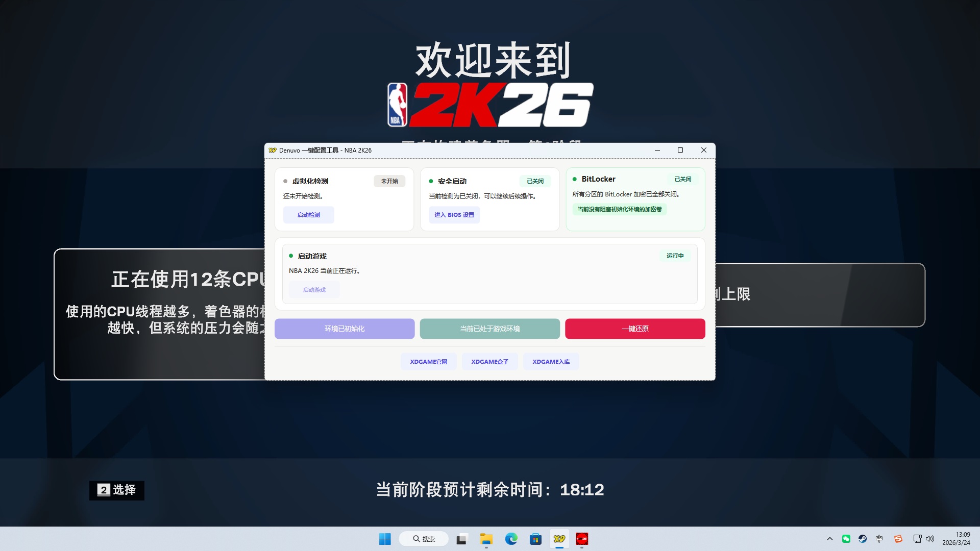 《NBA 2K26》中文版