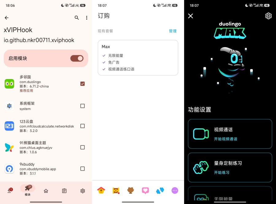 xVIPHook附教学轻松解锁VIP会员3.29 附教学