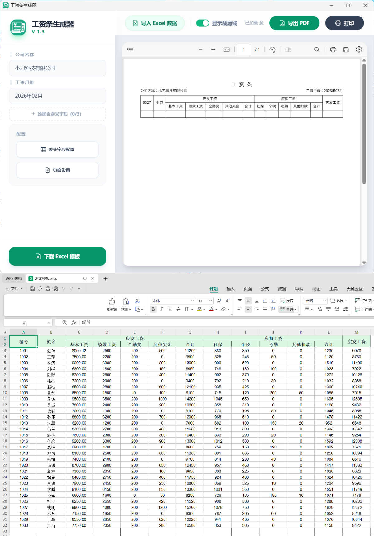 工资条生成器V1.3