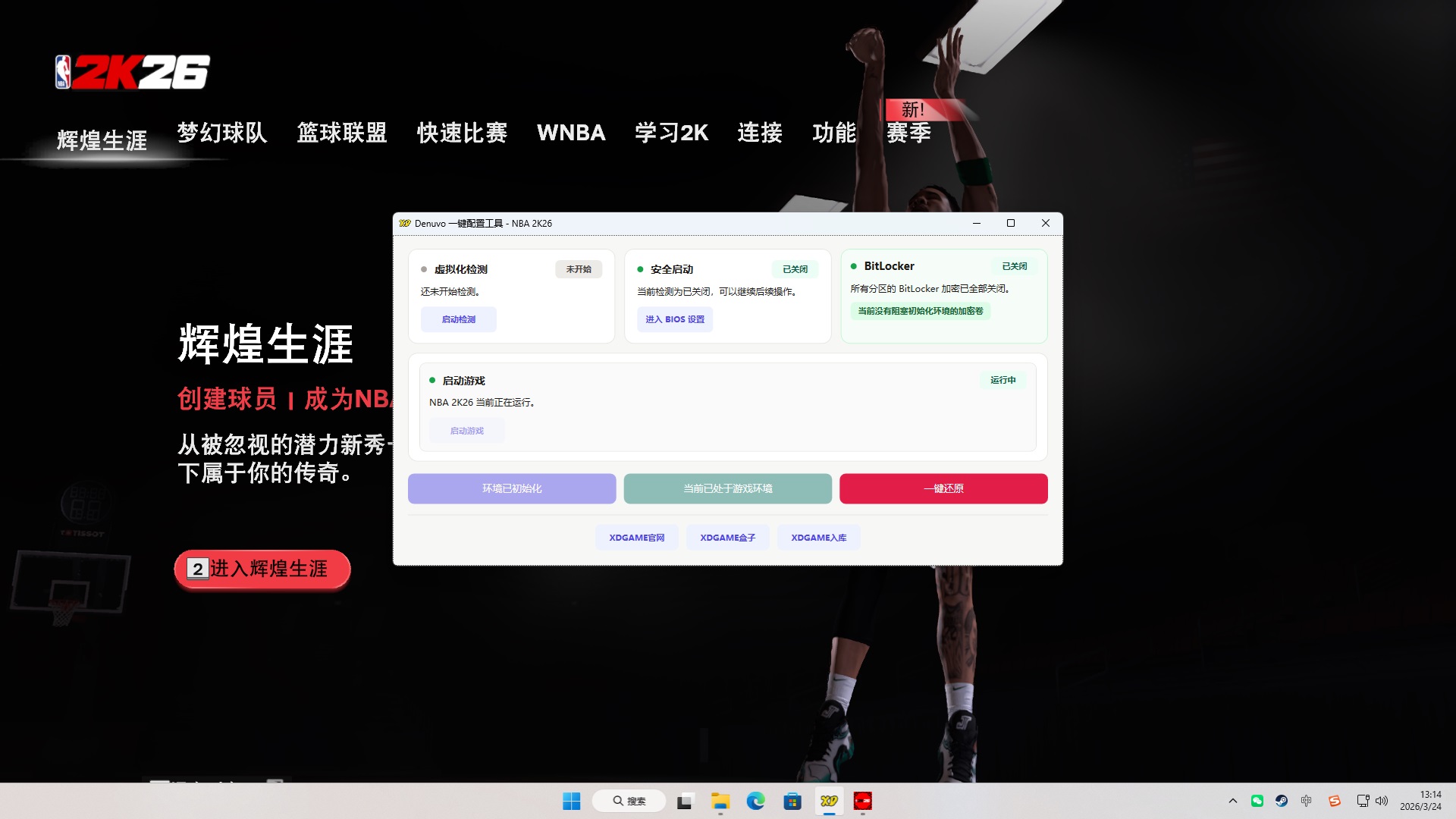《NBA 2K26》中文版