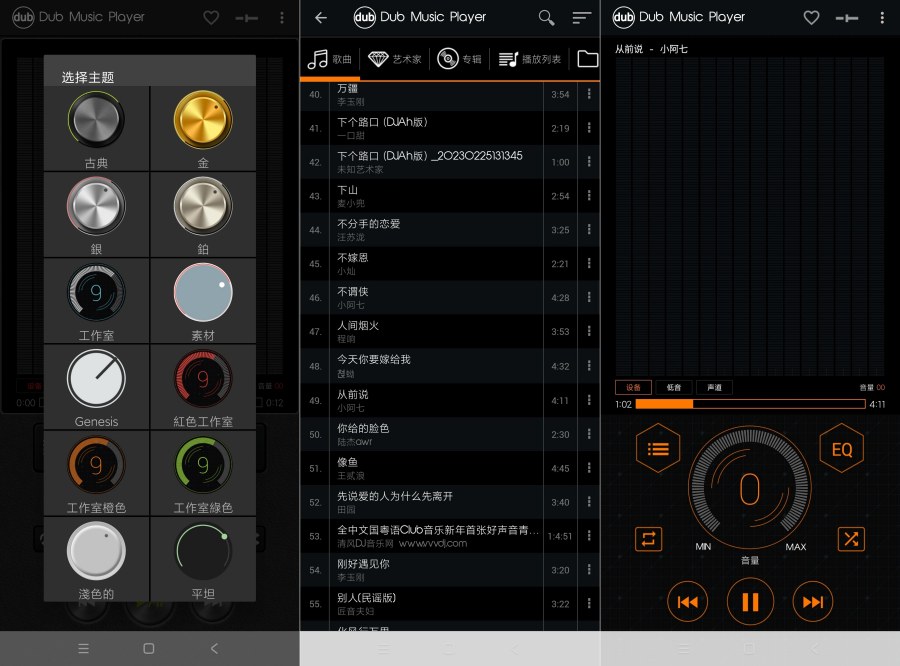 Dub音乐播放器6.5.1另类音乐播放器｜多重模板