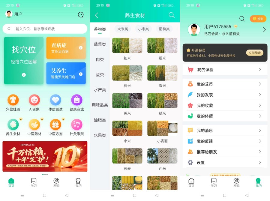经络穴位图解6.5.1AI舌诊 足不出户防百病解锁钻石会员