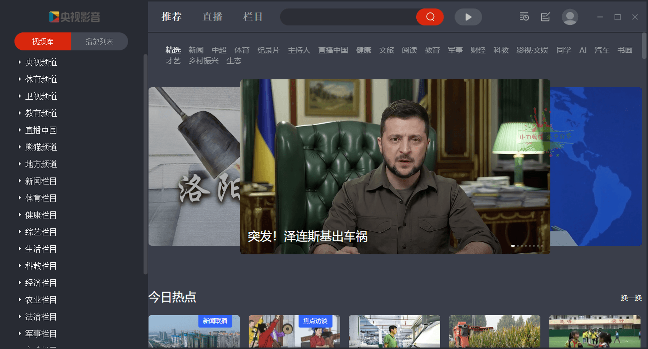 CCTV央视影音v6.0.4.1绿色版