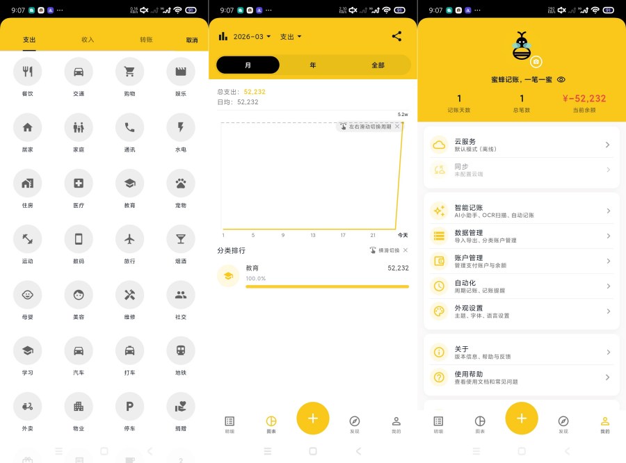蜜蜂记账2.9.3开源记账神器｜支持导入｜永久可用