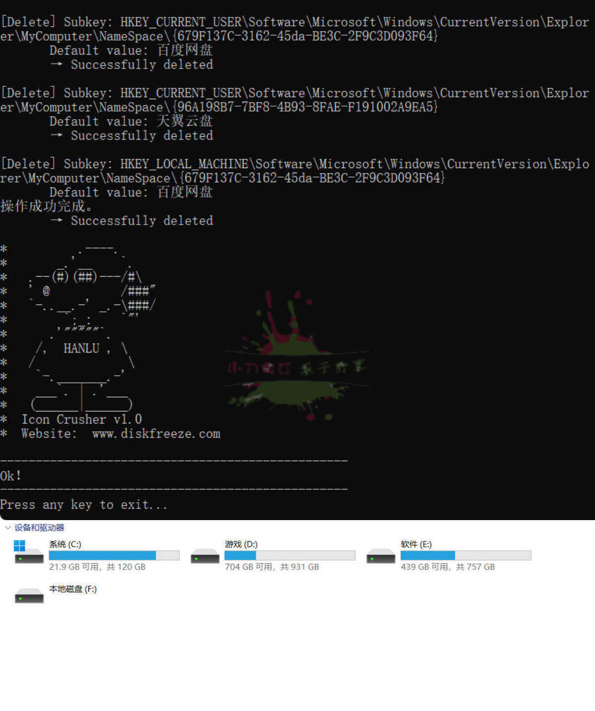 1772484317606819.jpg 流氓图标终结者 v1.0